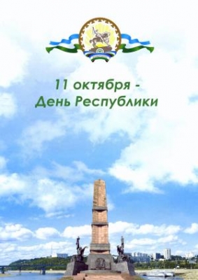 стенгазета ко дню республики башкортостан картинки онлайн стенгазета ко дню республики башкортостан картинки